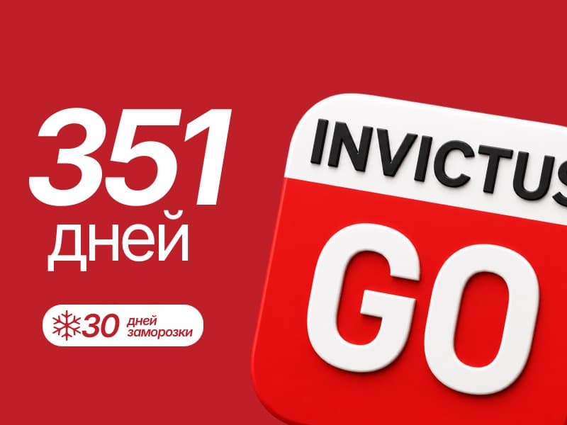 INVICTUS GO